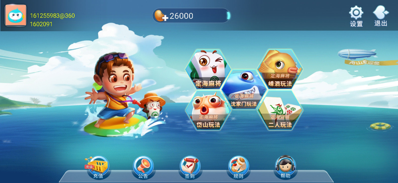 定海麻将官方版