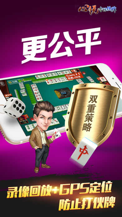 心悦吉林麻将苹果版