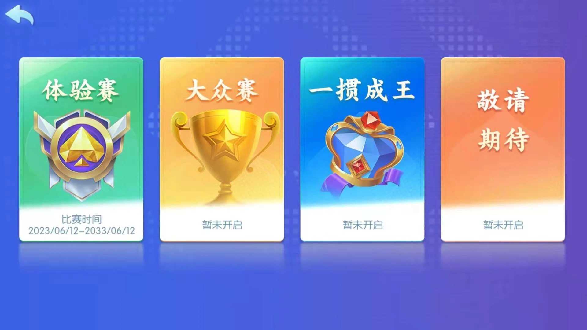 情怀麻将免费版