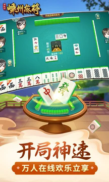 同城游嵊州麻将