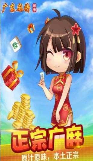 闲来广东麻将精华版