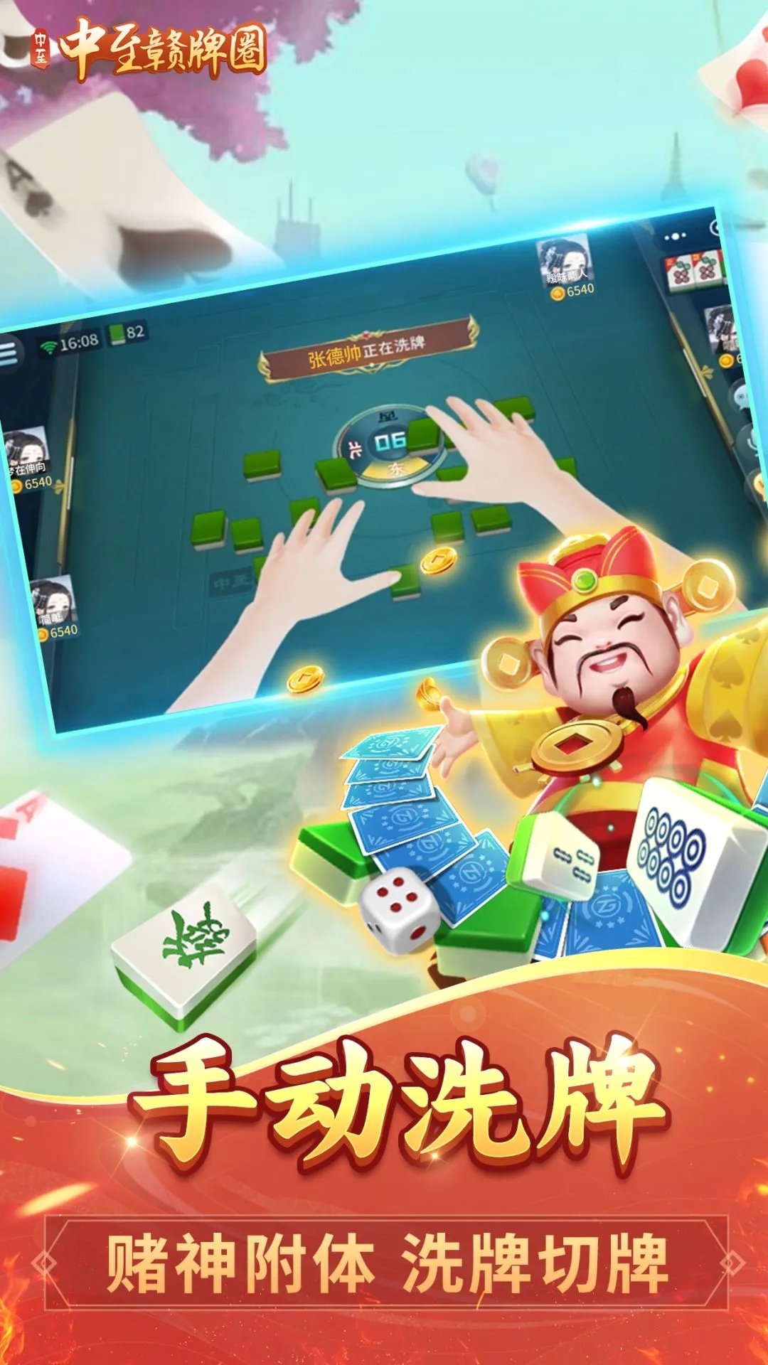 中至赣牌圈麻将