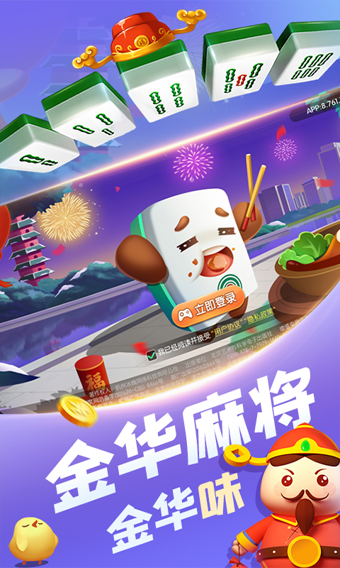 大眼金华麻将安卓