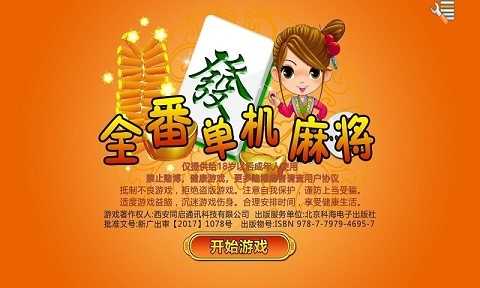 全番单机麻将免费