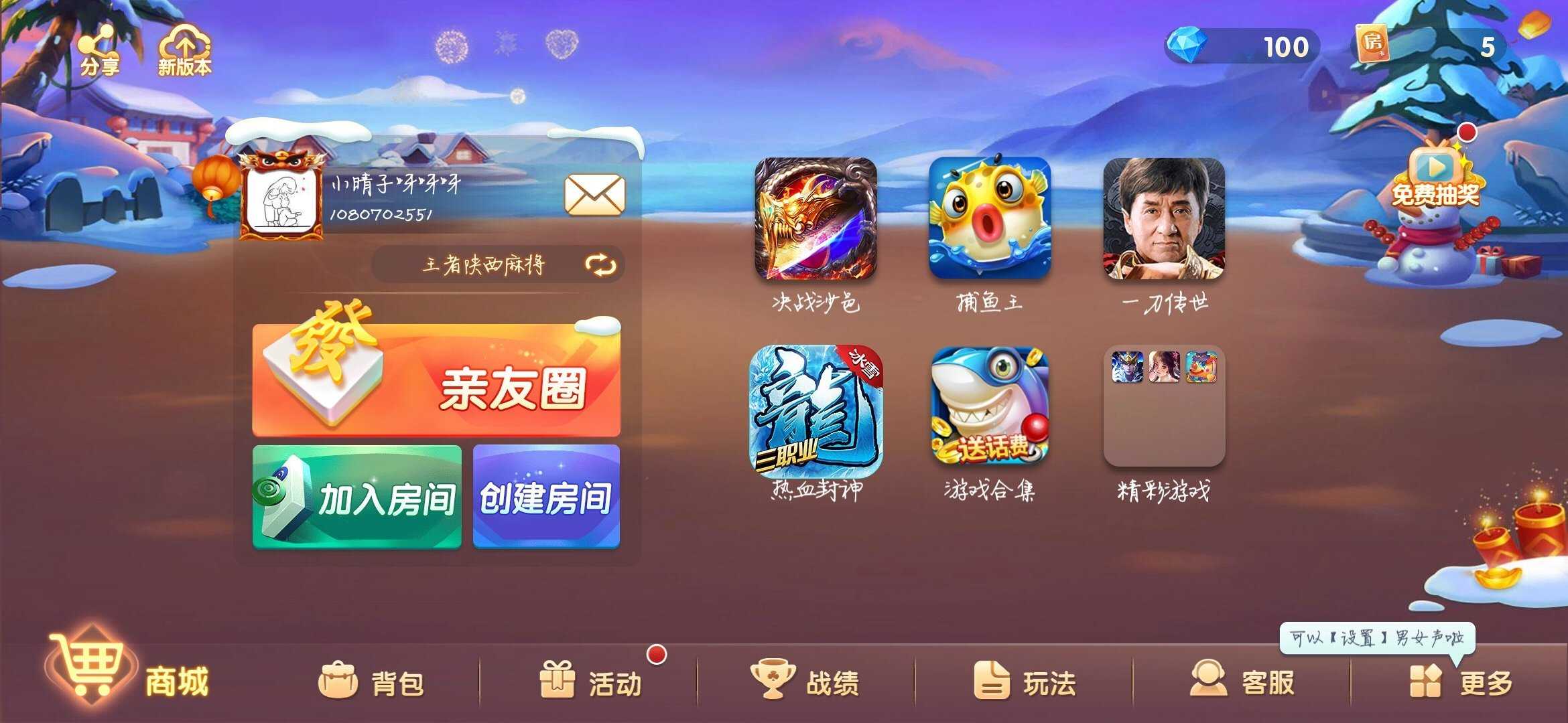 心悦麻将app安卓版