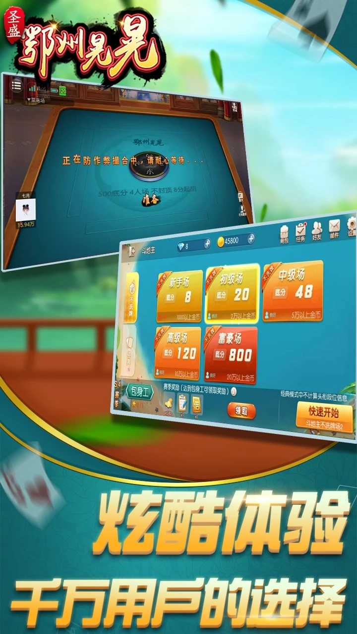 鄂州晃晃麻将正版