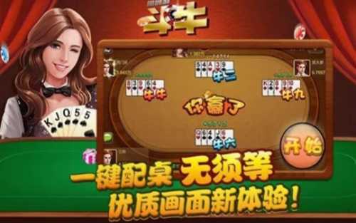 斗牛手机游戏