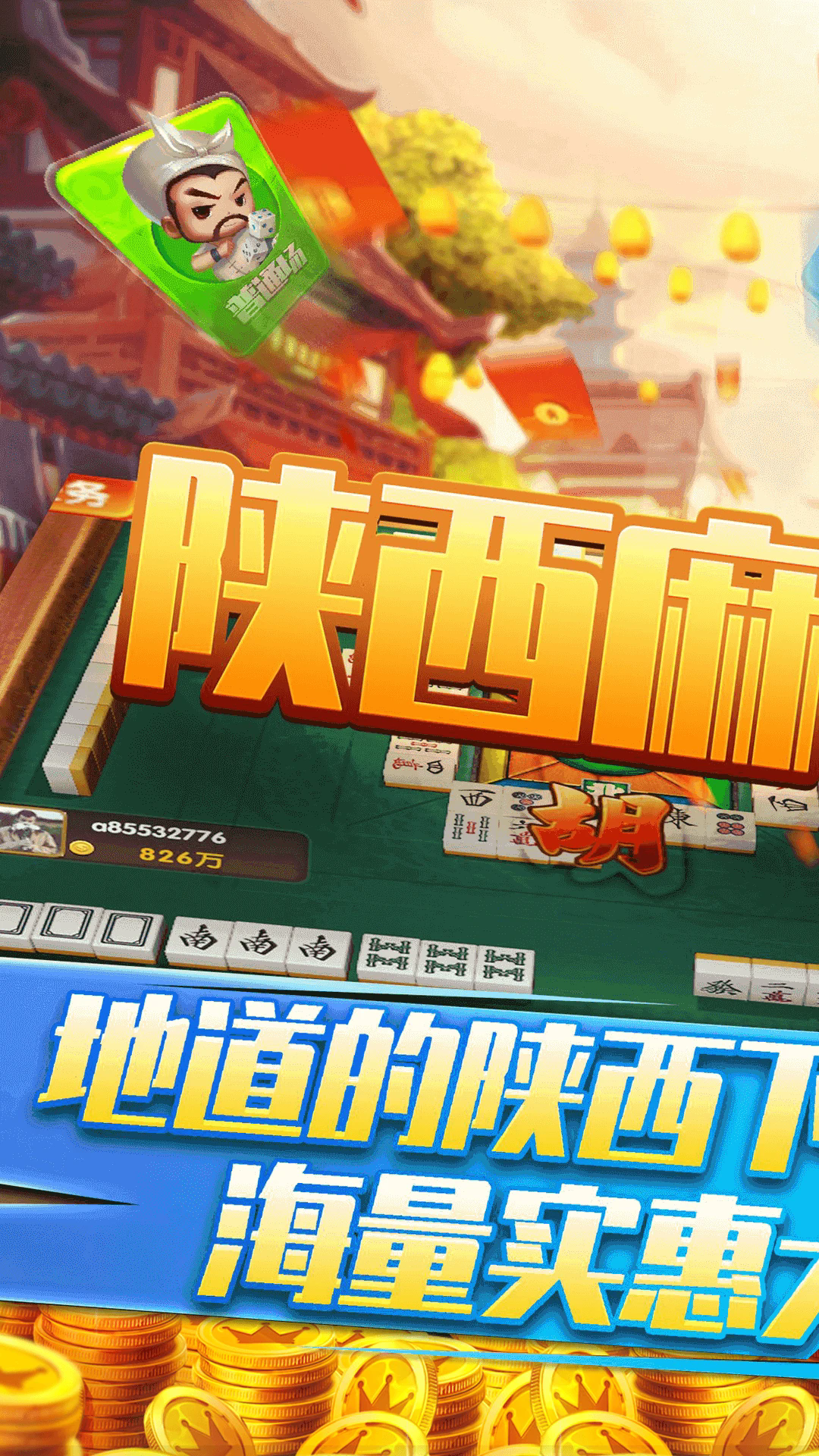 星辰陕西麻将安卓版