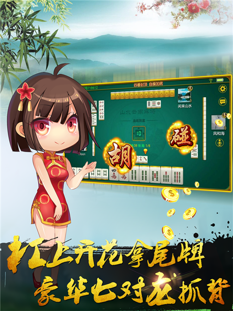 云南山水麻将昆明麻将软烂