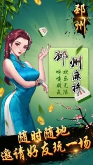 邳州麻将手机版