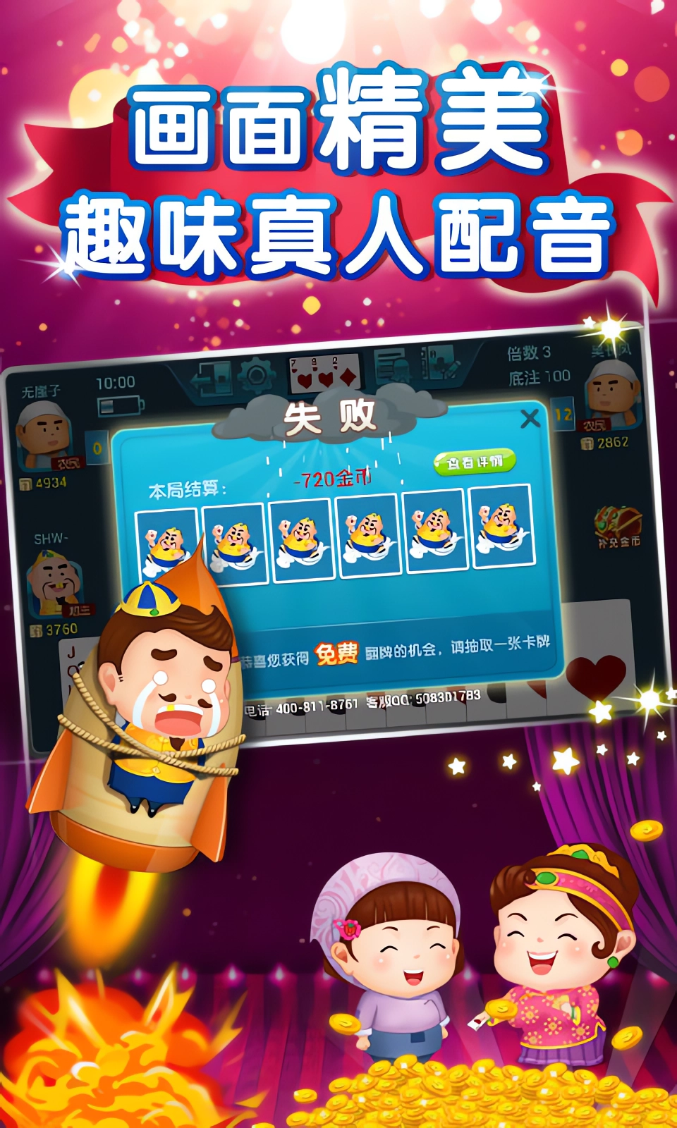 斗地主单机无网络版免费版