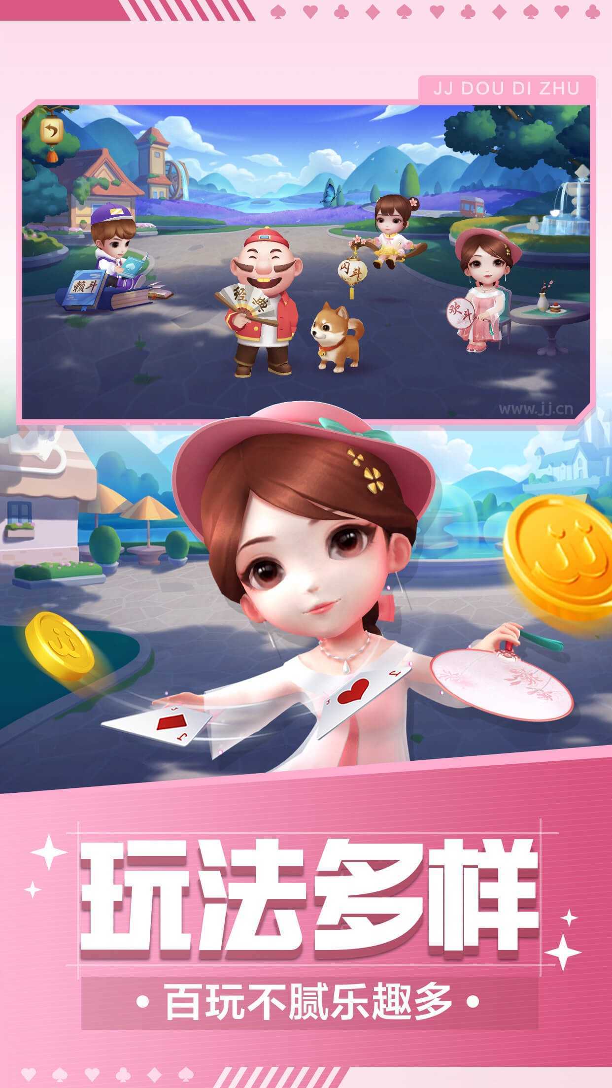 jj斗地主免费版