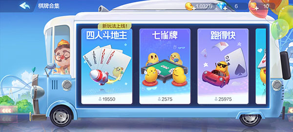 腾讯欢乐斗地主