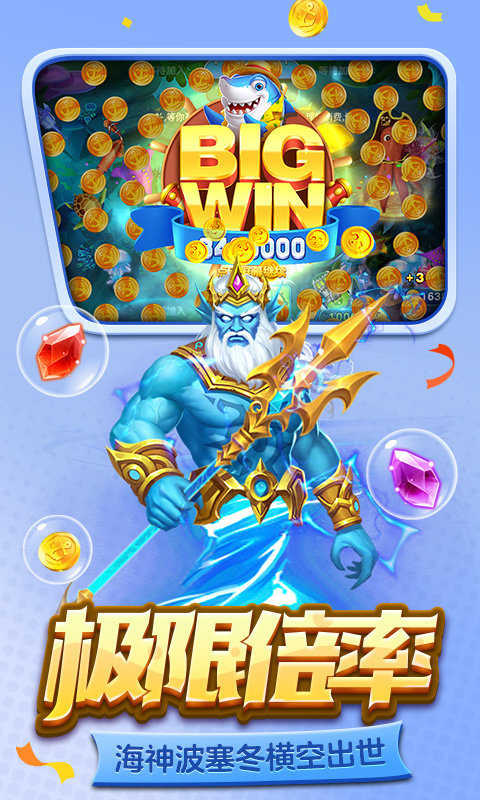 新金蟾捕鱼最新版