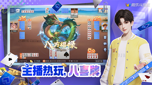 微乐斗地主官方免费