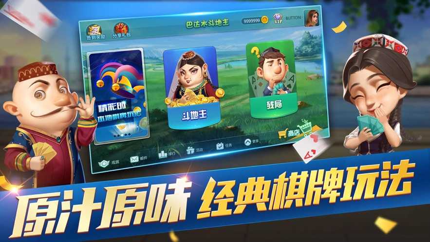 badamoyuni维语版斗地主