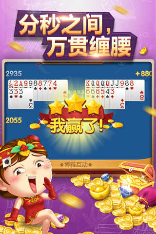 博雅斗地主旧版本免费