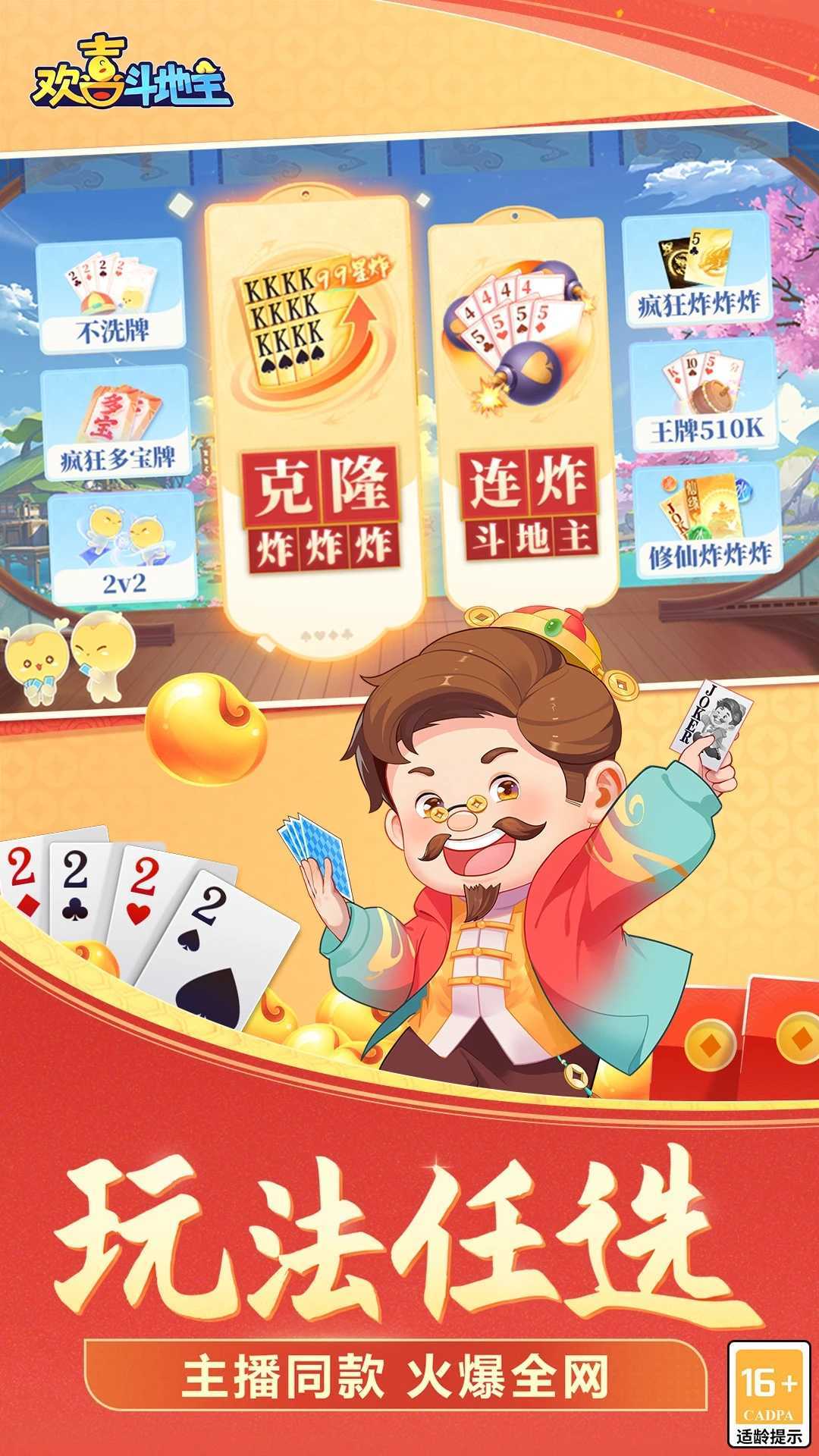 欢喜斗地主手游官方版