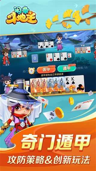 闲来斗地主正版官方版