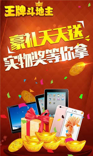 王牌斗地主新版