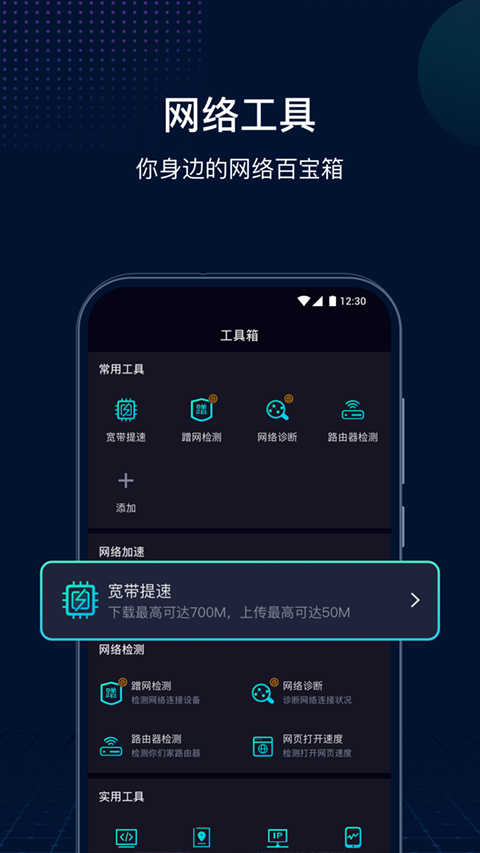 网速管家极速版
