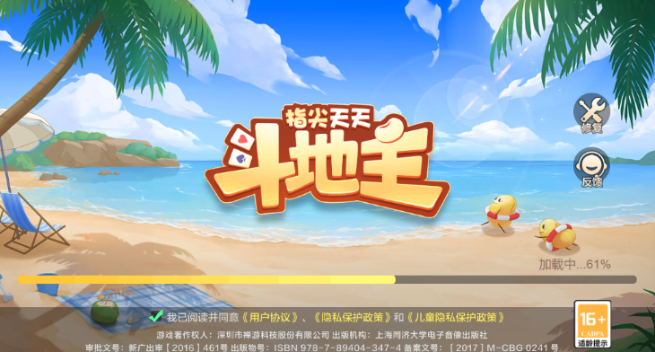 指尖天天斗地主旧版