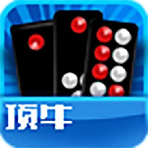 顶牛游戏真人版