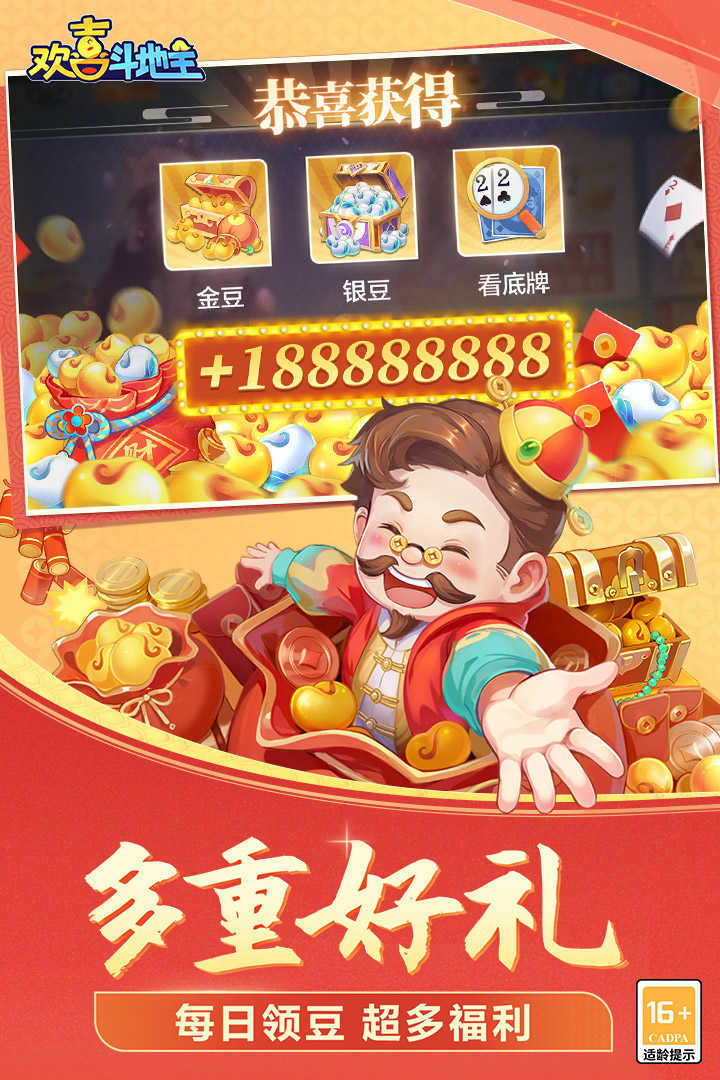 欢喜斗地主免费版