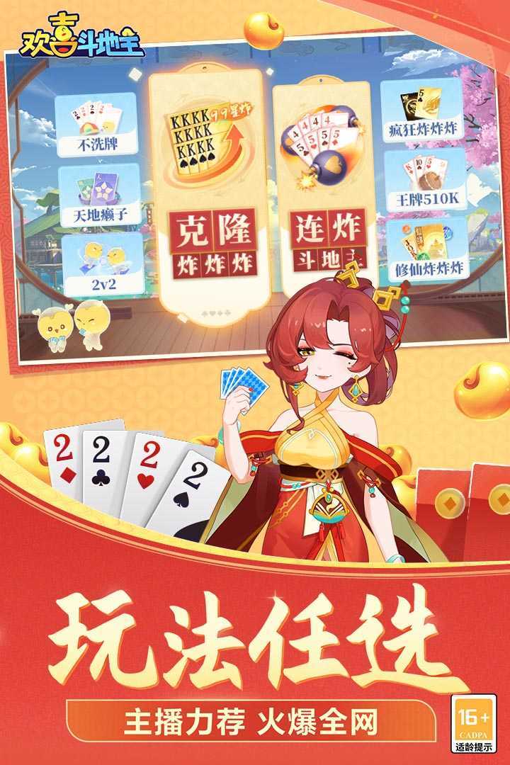 欢喜斗地主内购版免费版