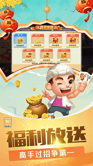 欢乐竞技斗地主免费版