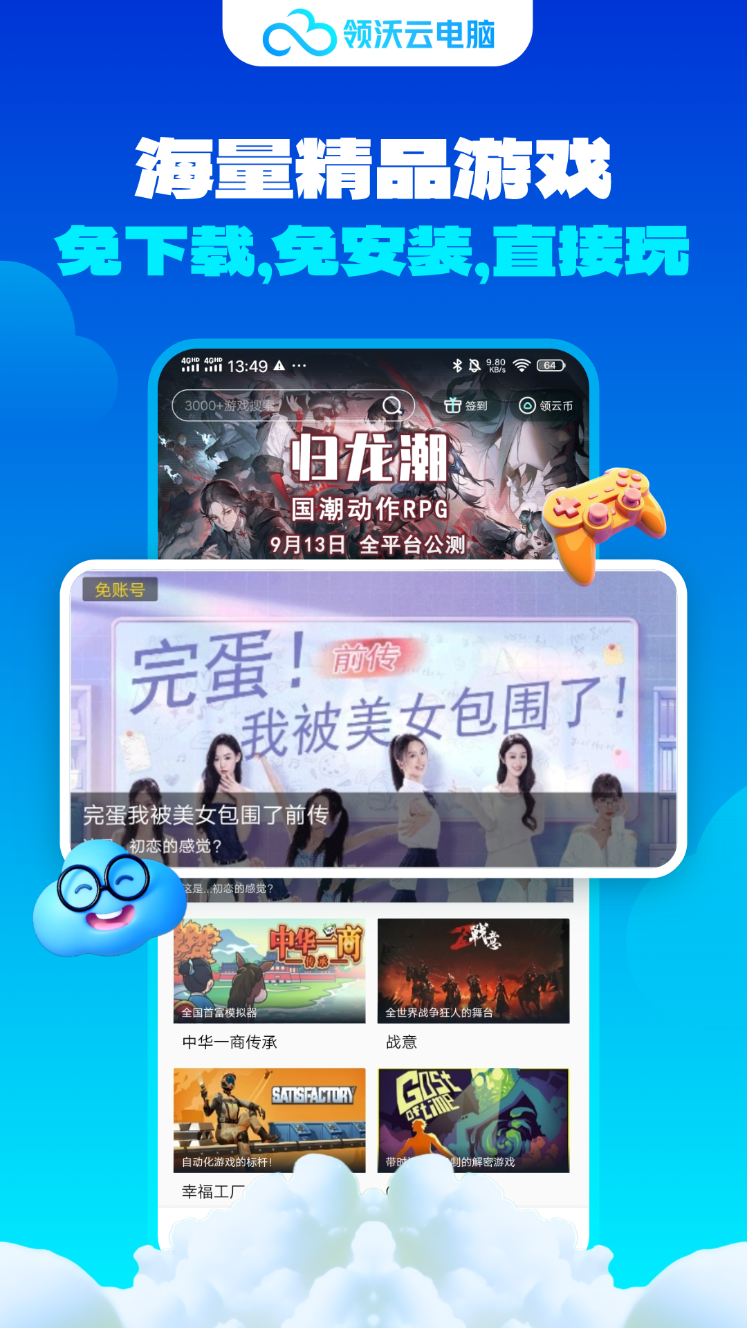 领沃云电脑官方版