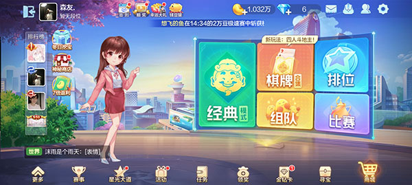 腾讯欢乐斗地主