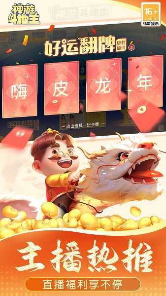 禅游斗地主正版