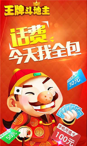 王牌斗地主新版