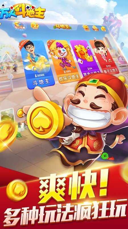 万人斗地主微信版