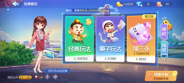 腾讯欢乐斗地主