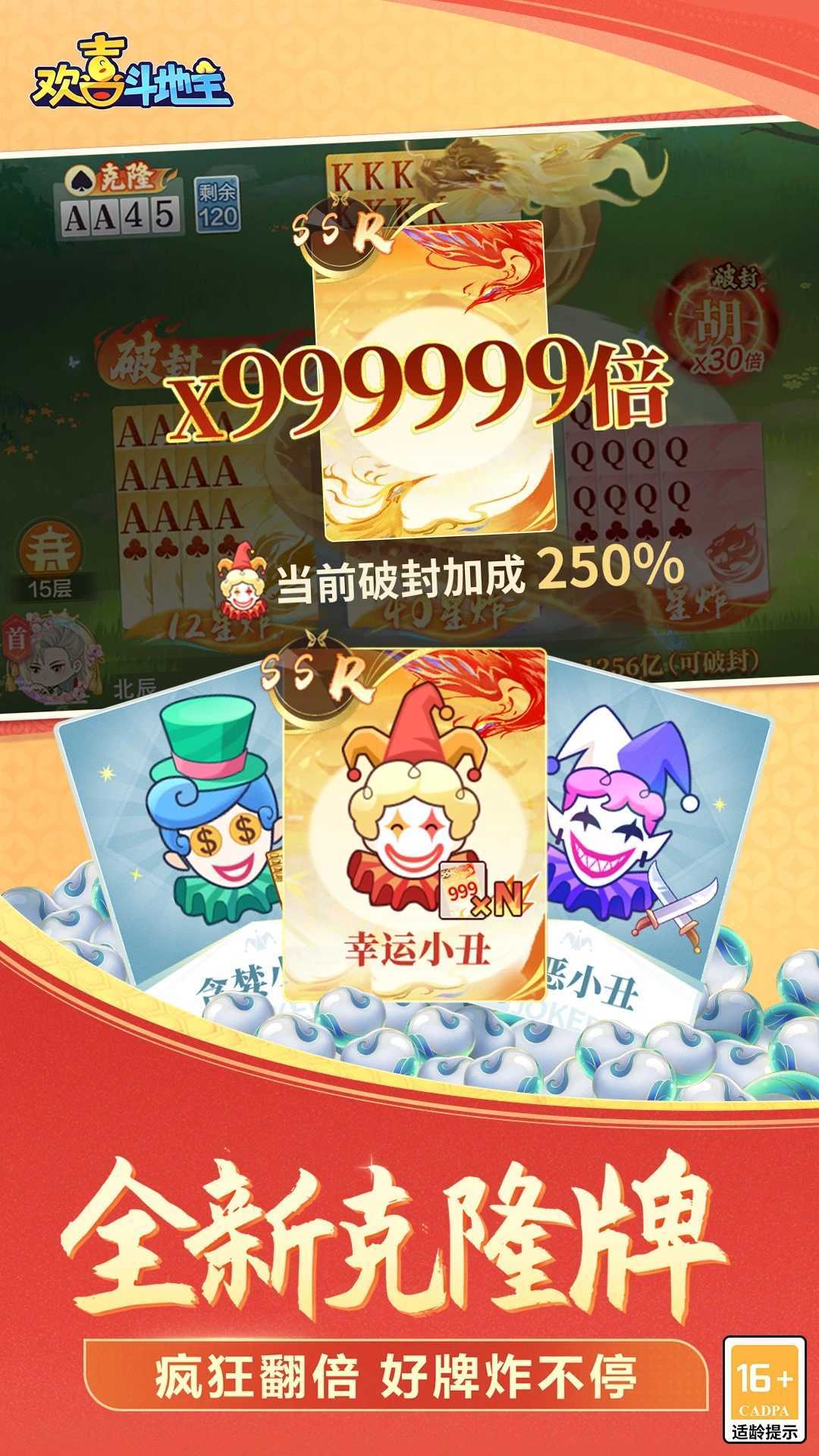 欢喜斗地主官方版