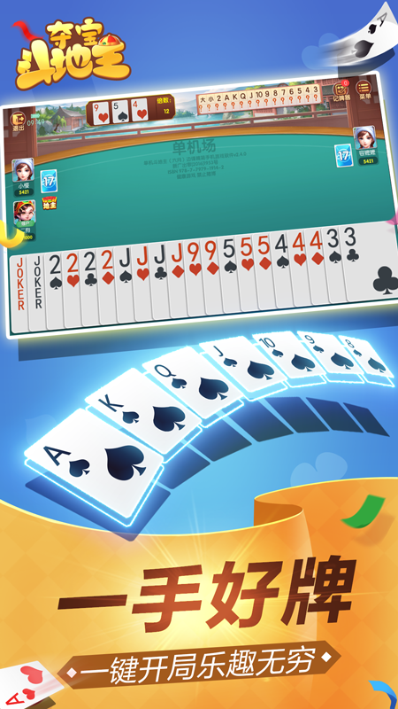 夺宝斗地主安卓版