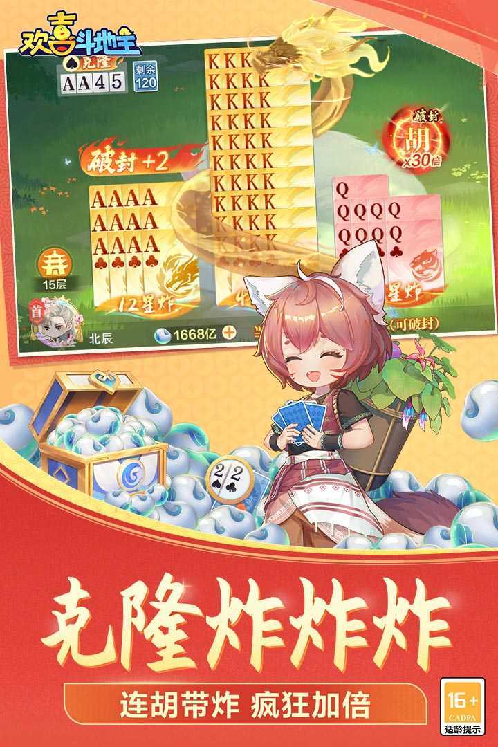 欢喜斗地主无限内购版