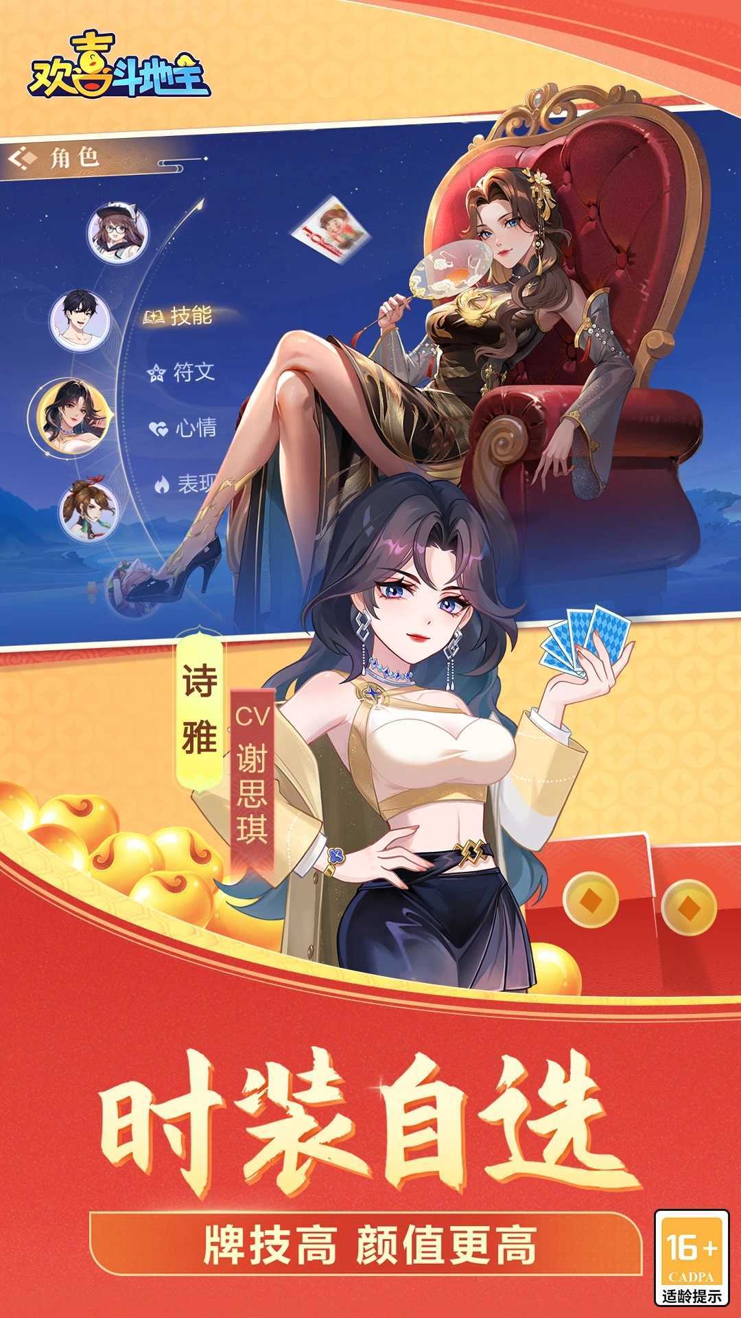 欢喜斗地主官方版