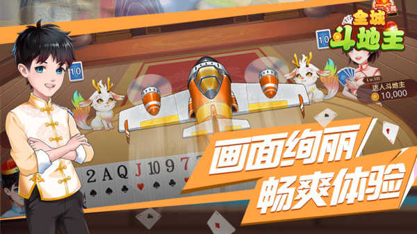 全城斗地主赚钱版