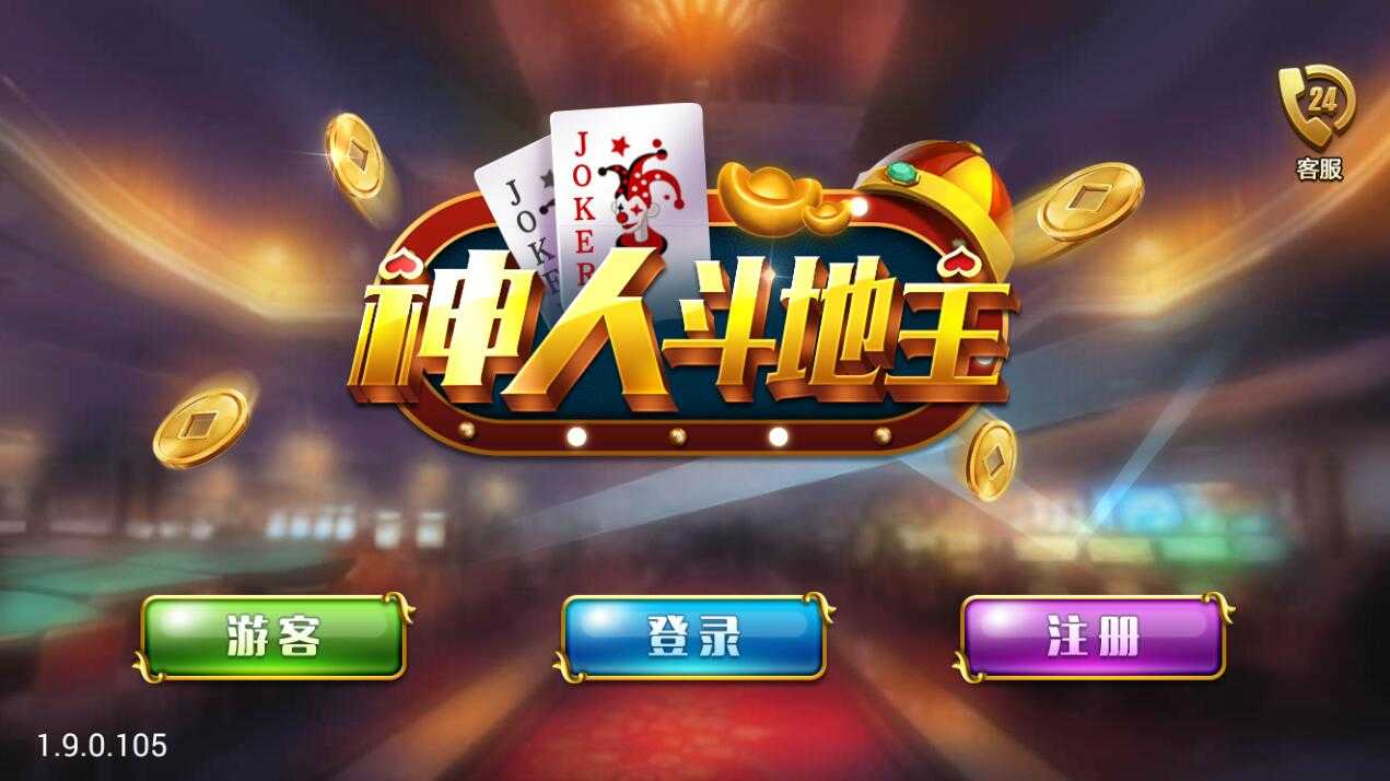 神人斗地主老版app