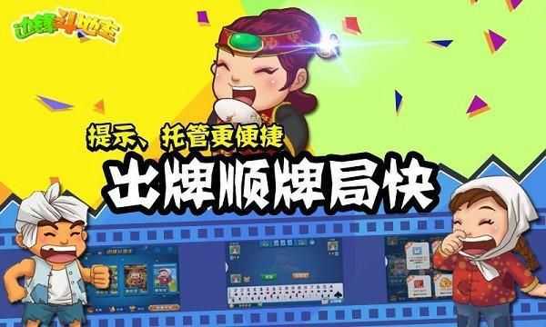 边锋斗地主免费版