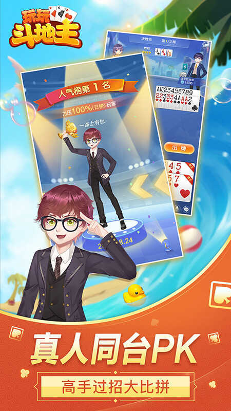 玩玩斗地主正版