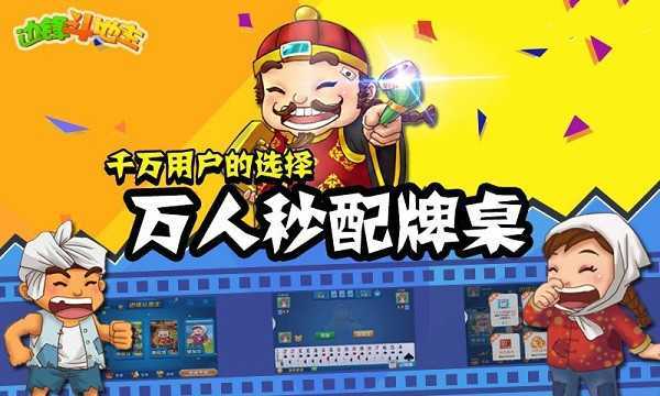 四人斗地主边锋版正版