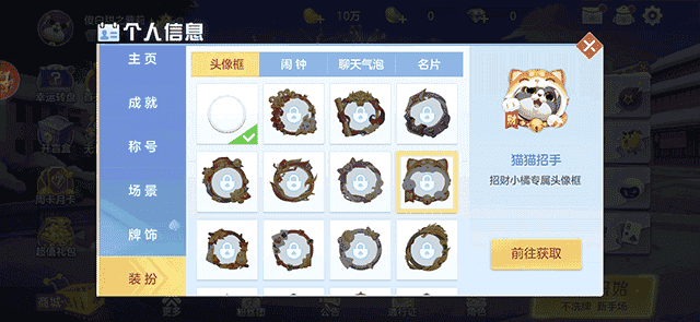 芒果斗地主怎么更换头像框