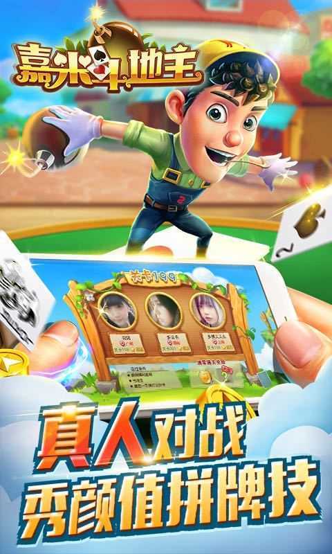 嘉米斗地主官方版
