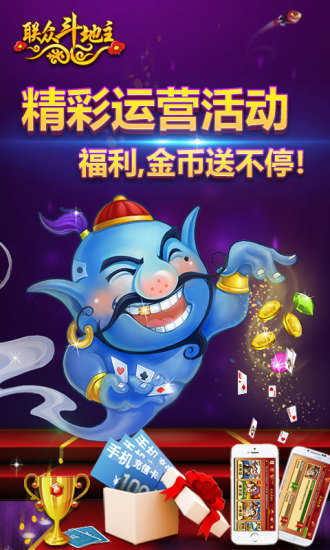 联众斗地主闯关版