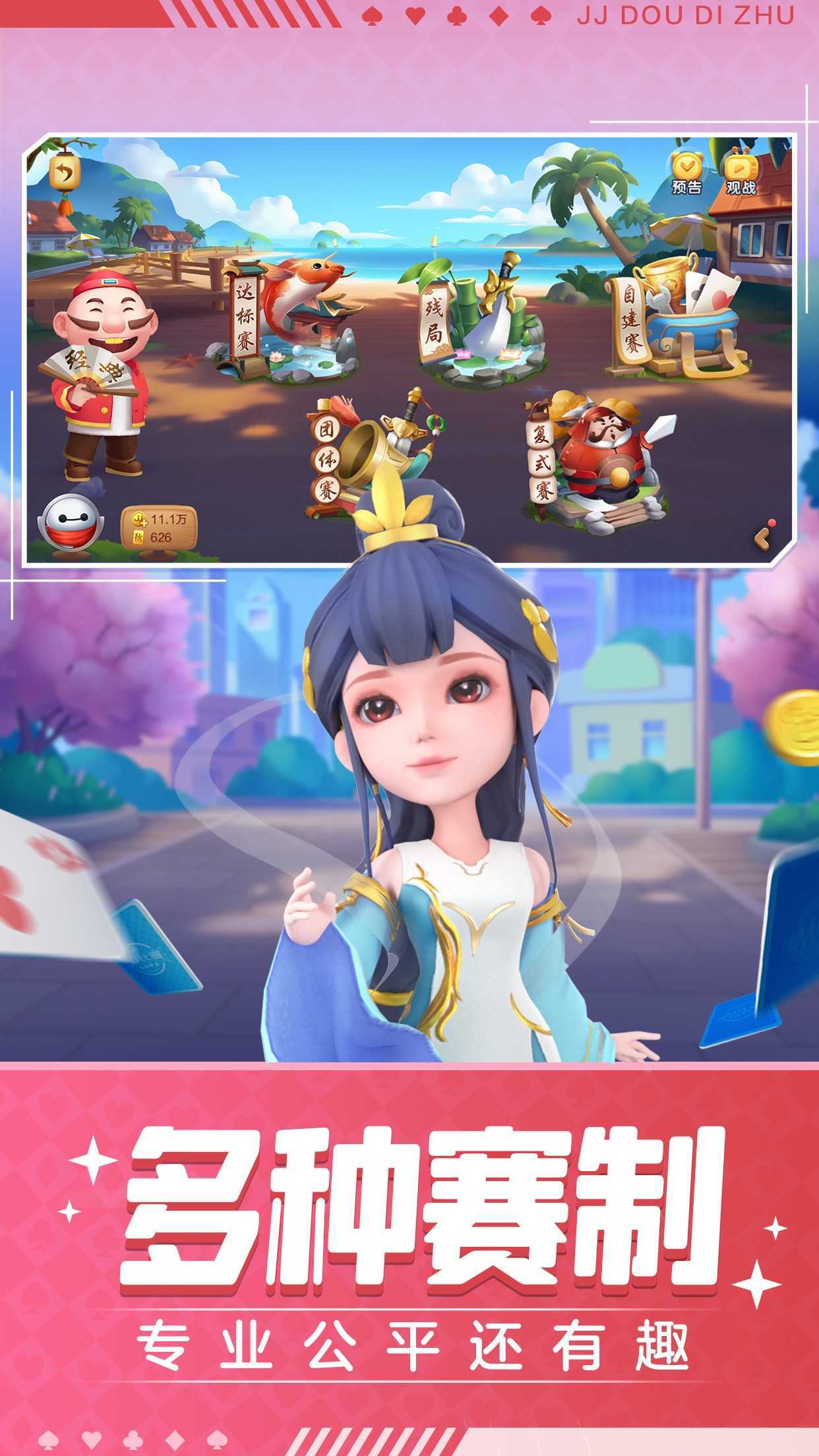 jj斗地主免费版