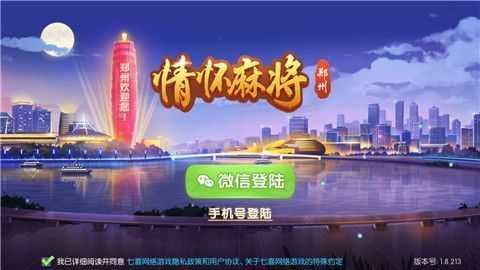 情怀麻将官方版最新版